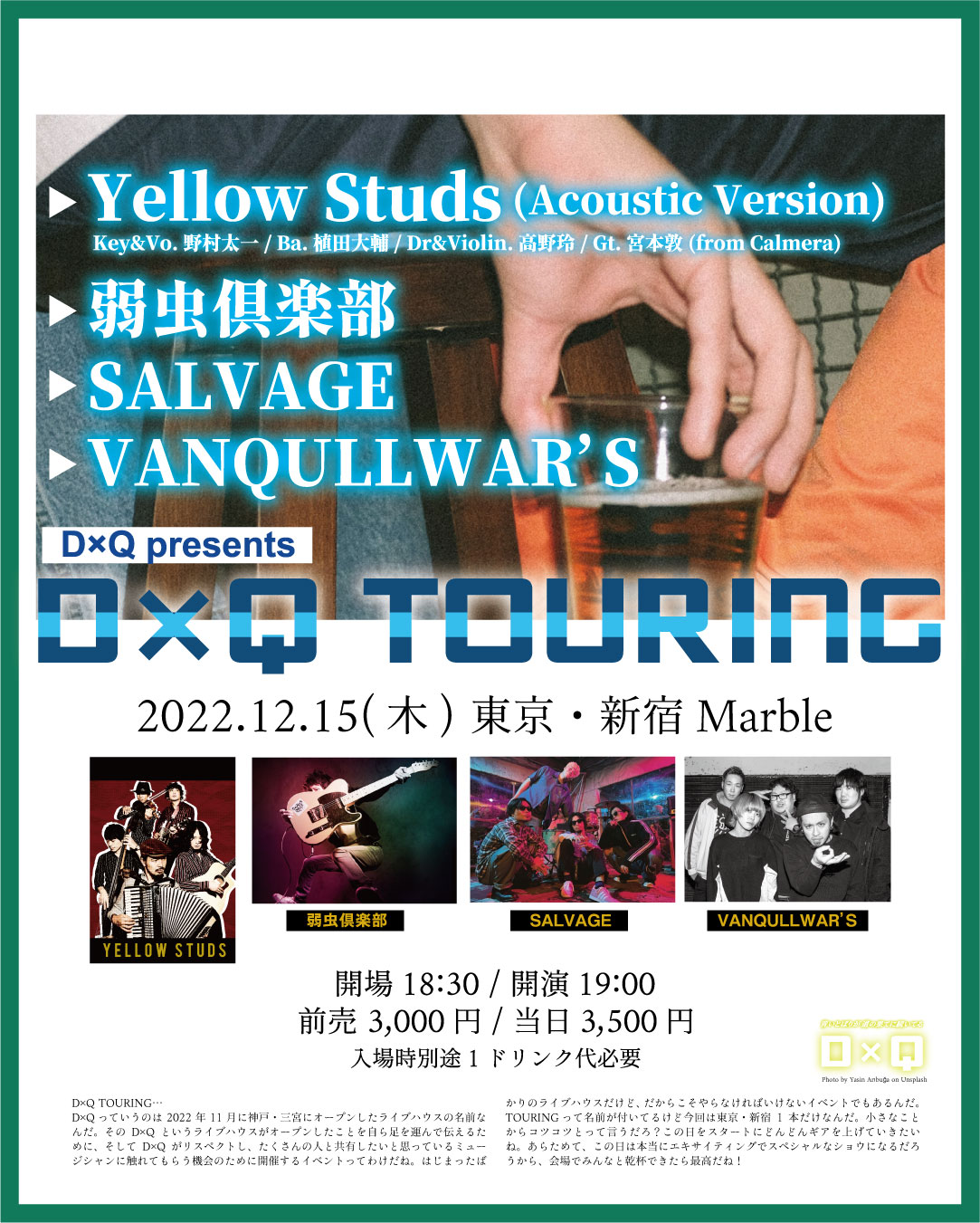 D×Q presents「D×Q TOURING」