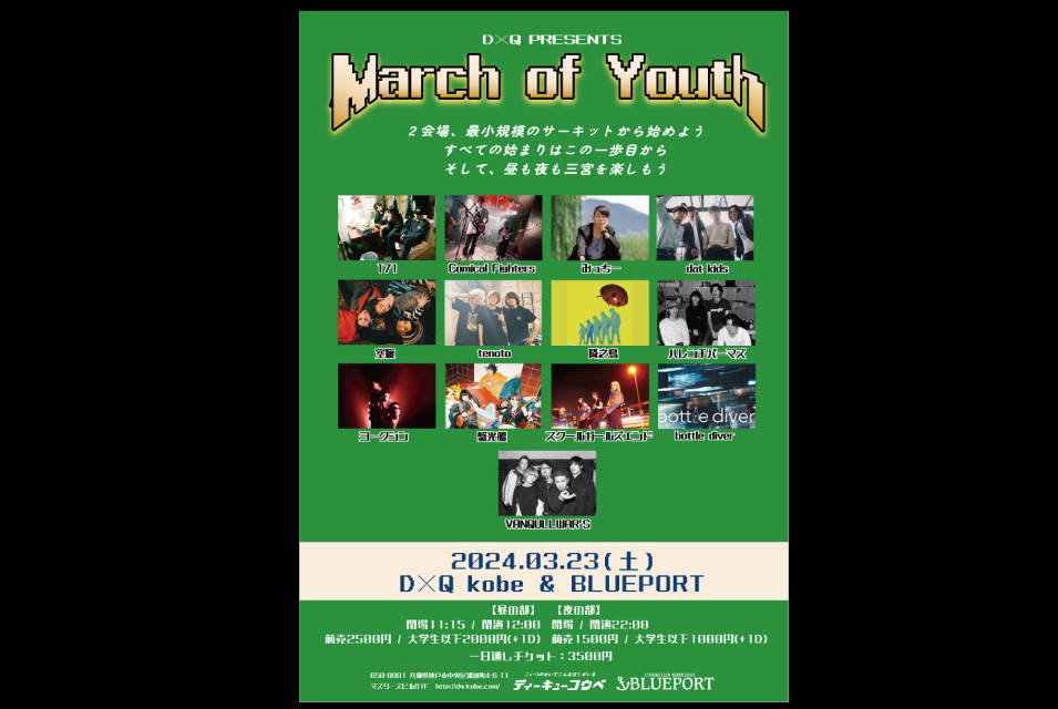 2024.03.23(土) D×Q presents「March of Youth」