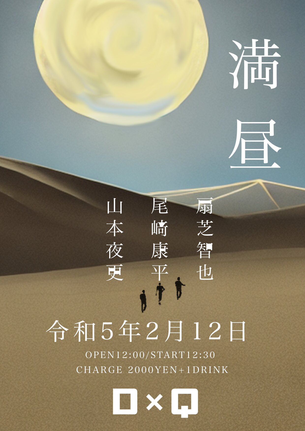 満昼