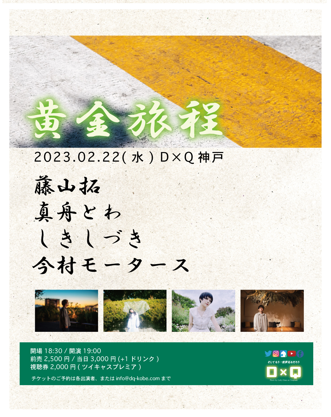 「黄金旅程」