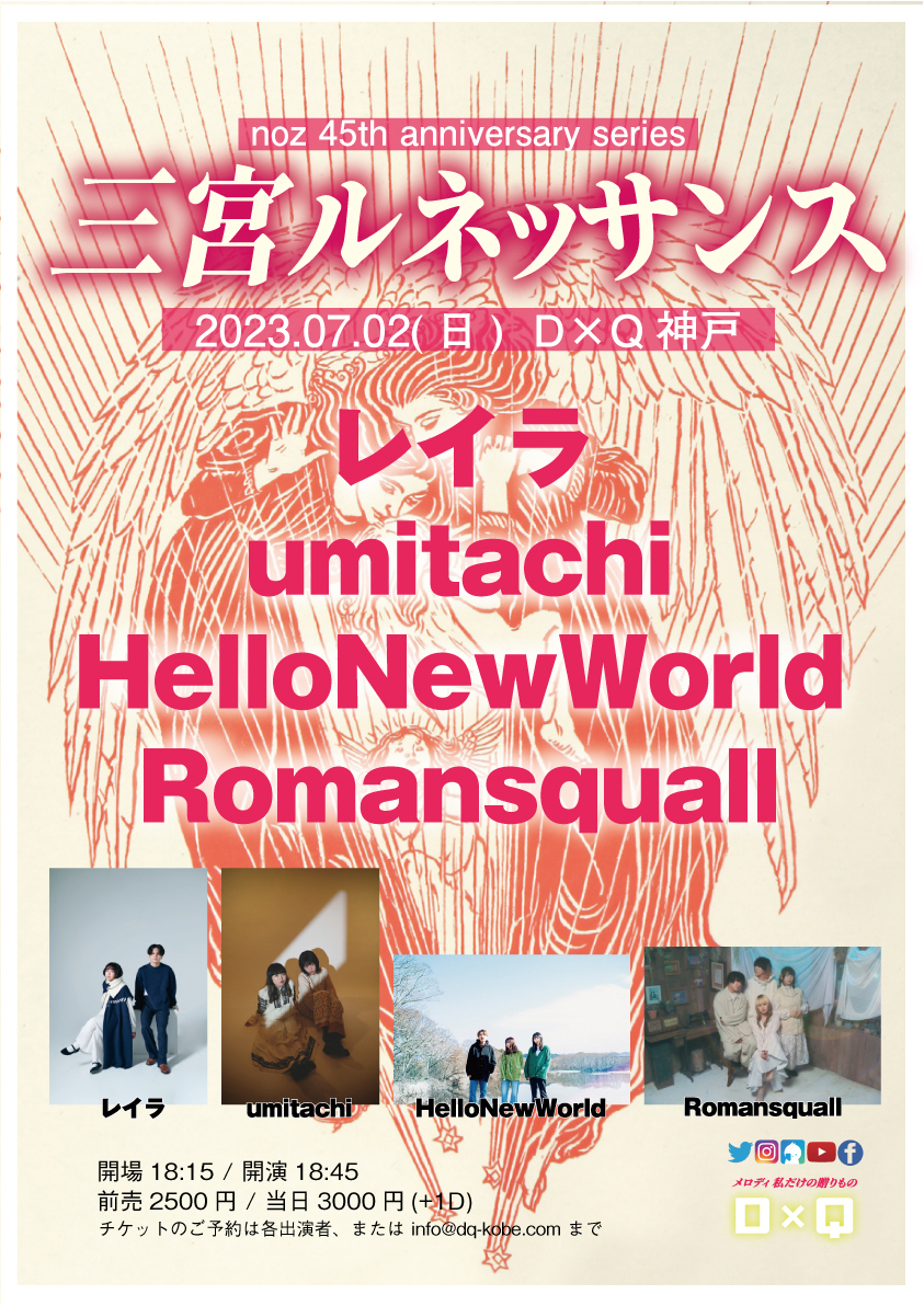【夜公演】noz 45th anniversary series「三宮ルネッサンス」