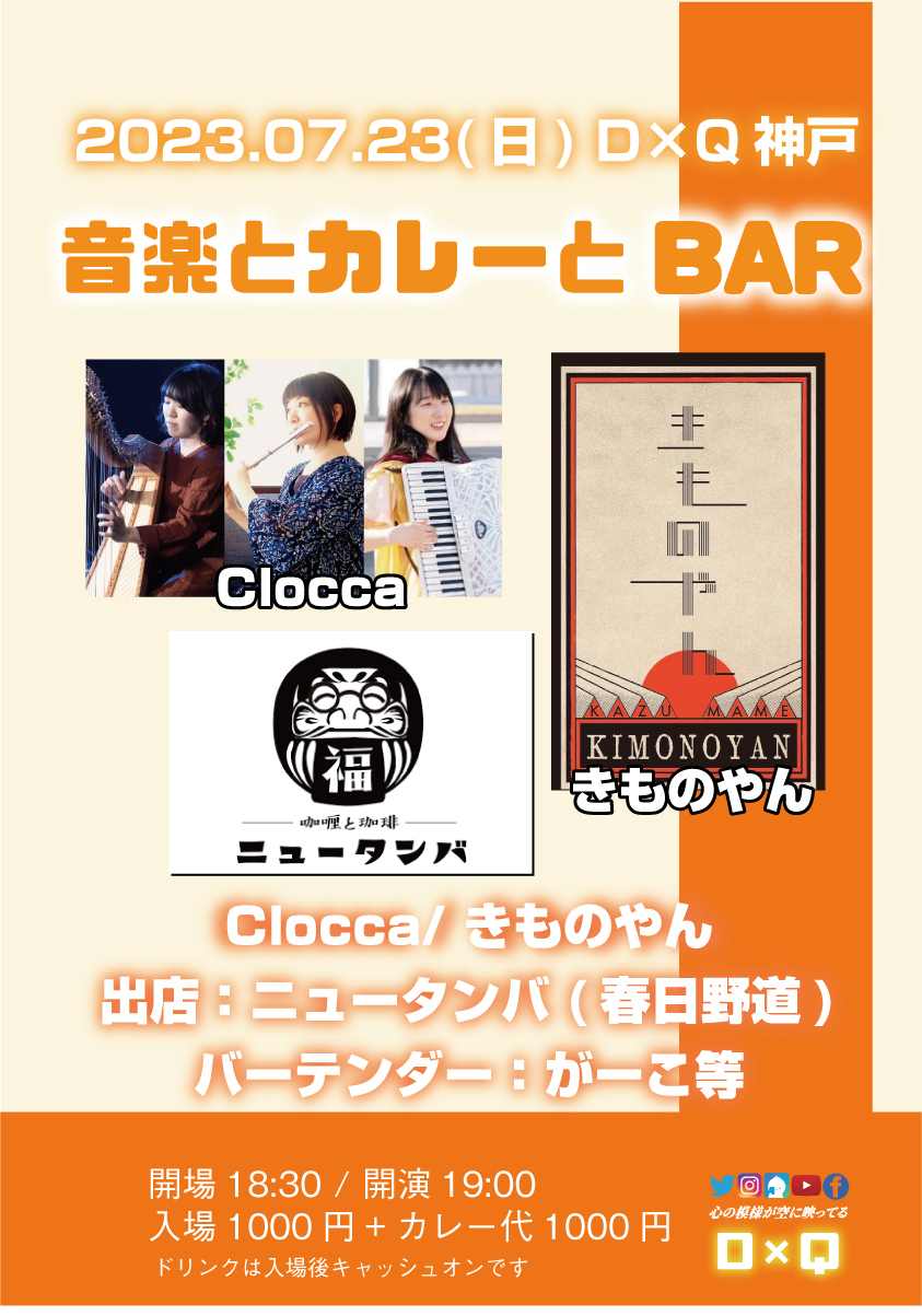 「音楽とカレーとBAR」