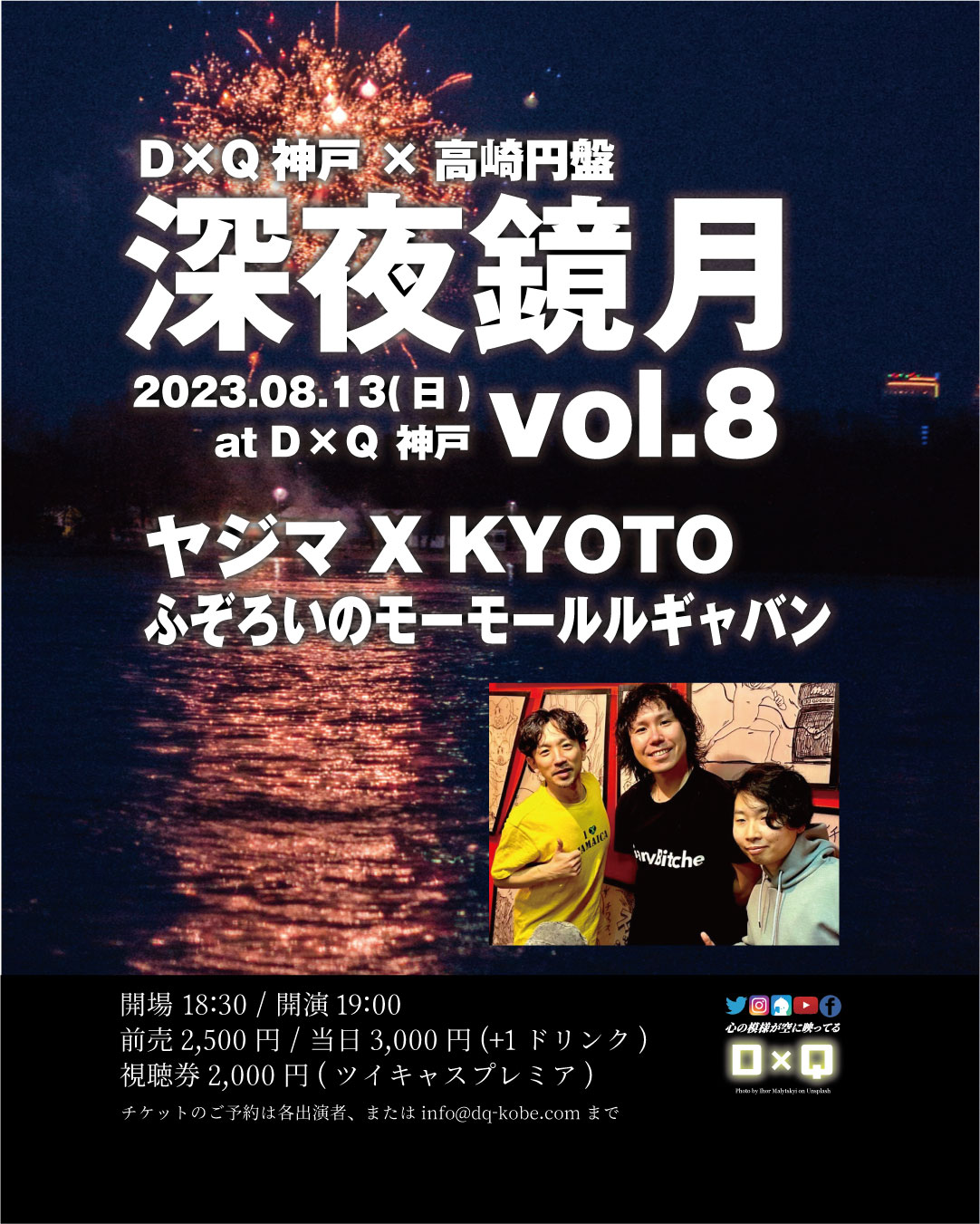 【夜公演】高崎円盤×D×Q presents  「深夜鏡月 vol.8」