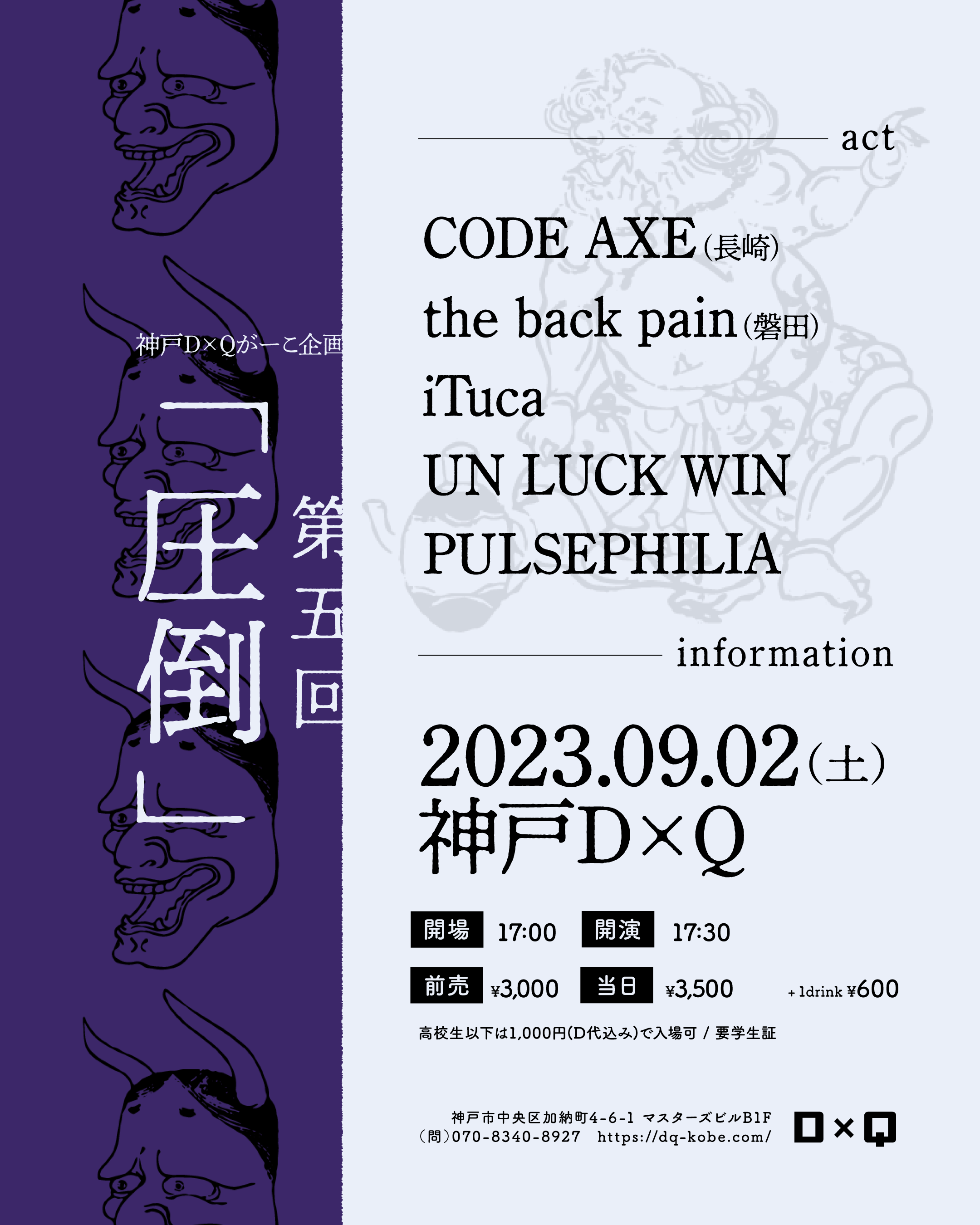がーこ企画 第五回「圧倒」