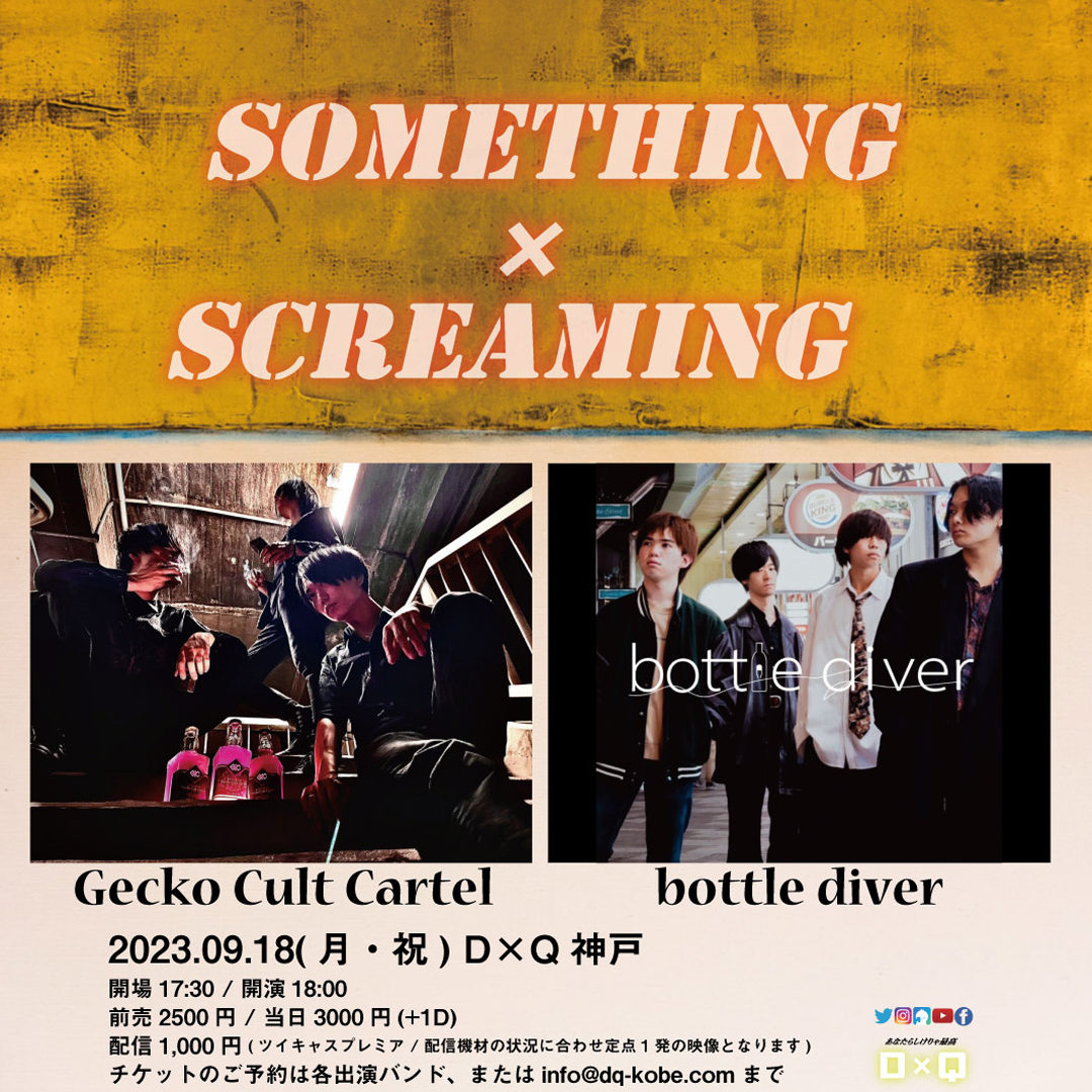 something×screaming