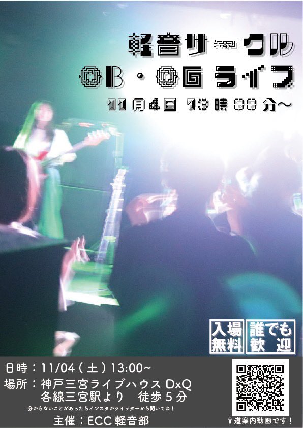 ECC軽音楽部