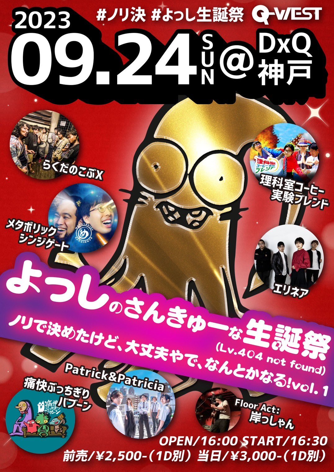 よっしのさんきゅーな生誕祭  (Lv.404 not found)  「ノリで決めたけど、大丈夫やで、なんとかなる！vol.1」