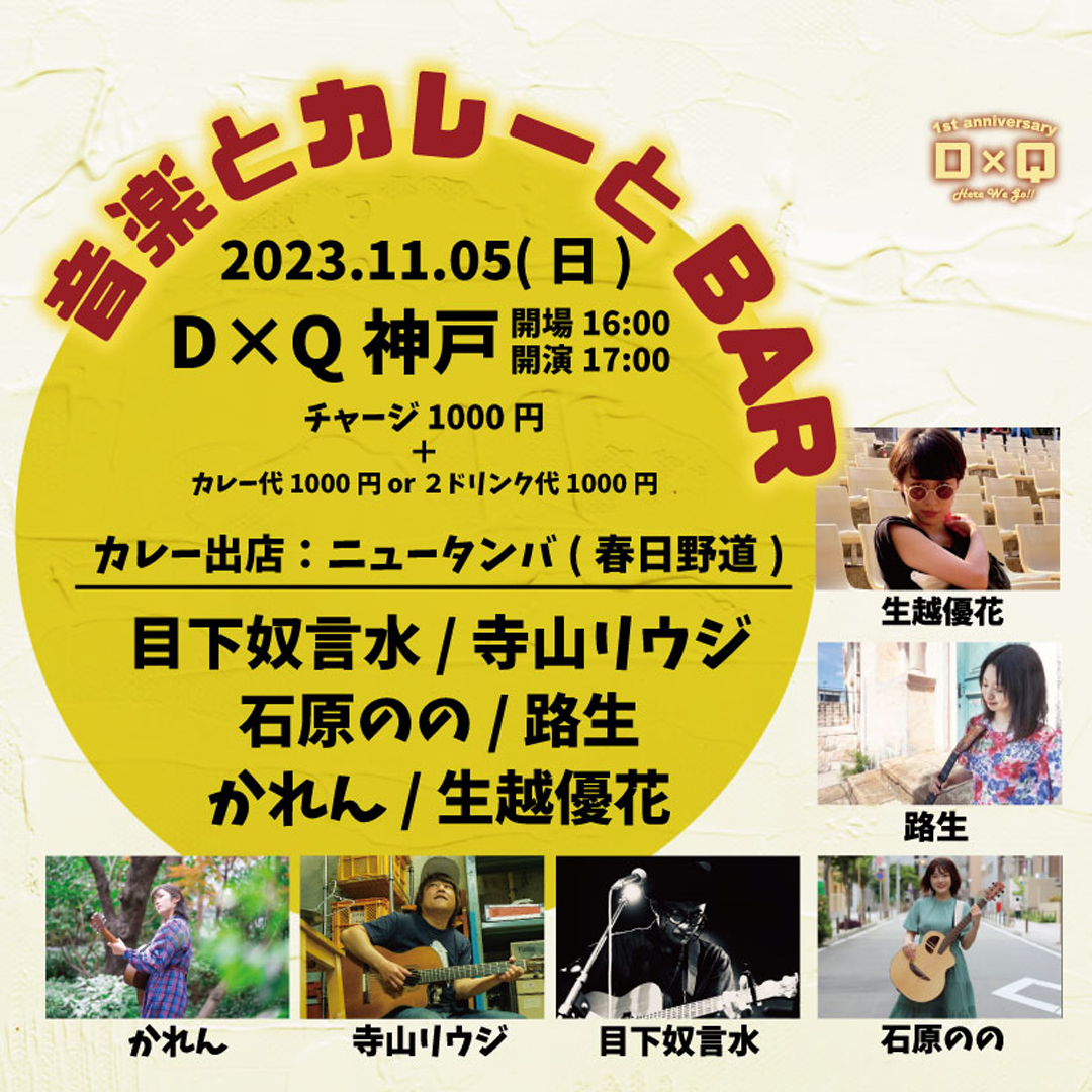 「音楽とカレーとBAR」