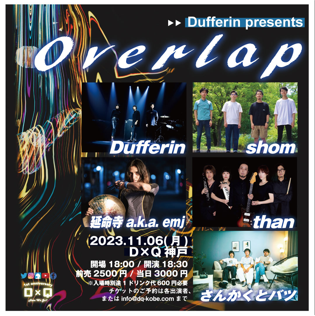 Dufferin presents「Overlap」
