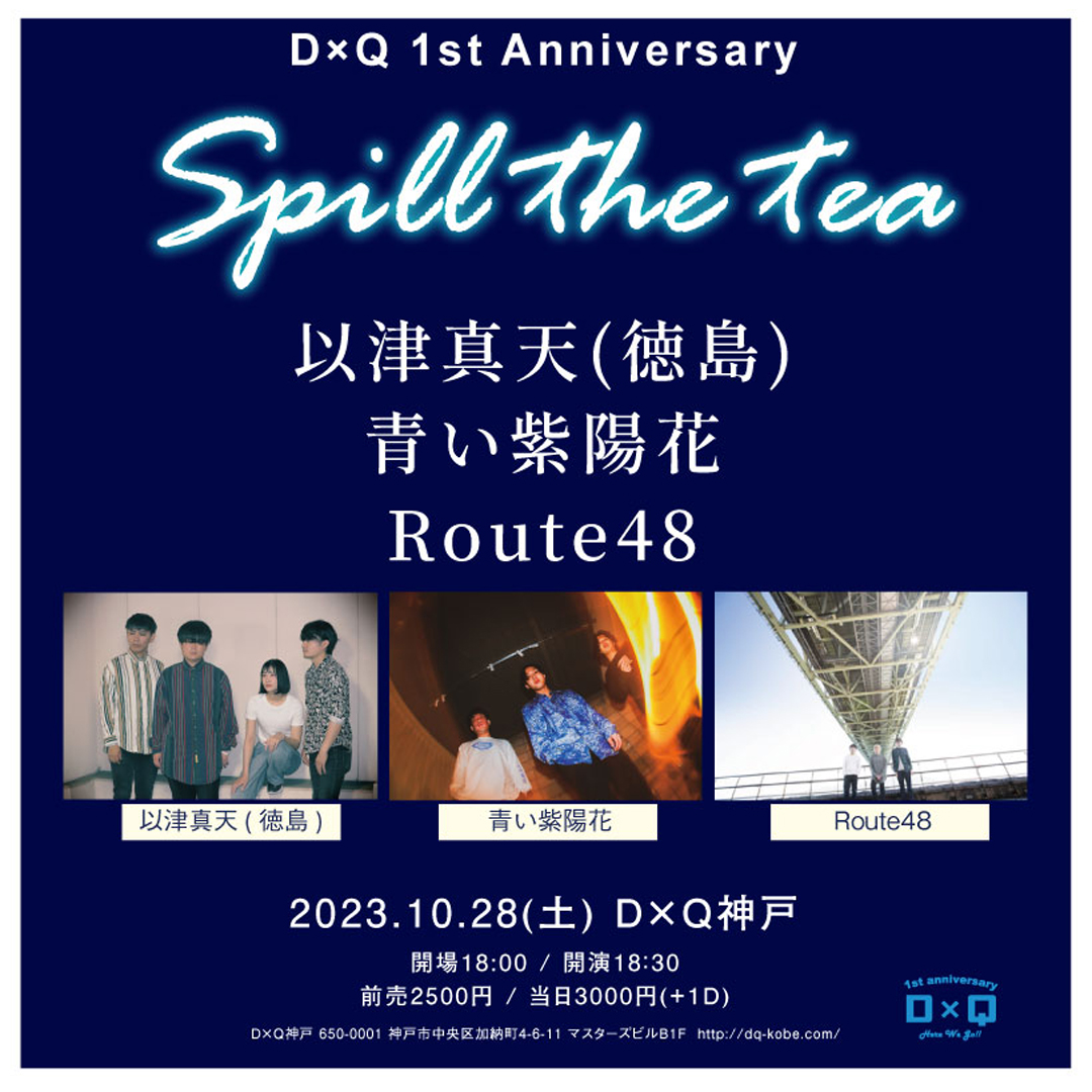 「Spill the tea」