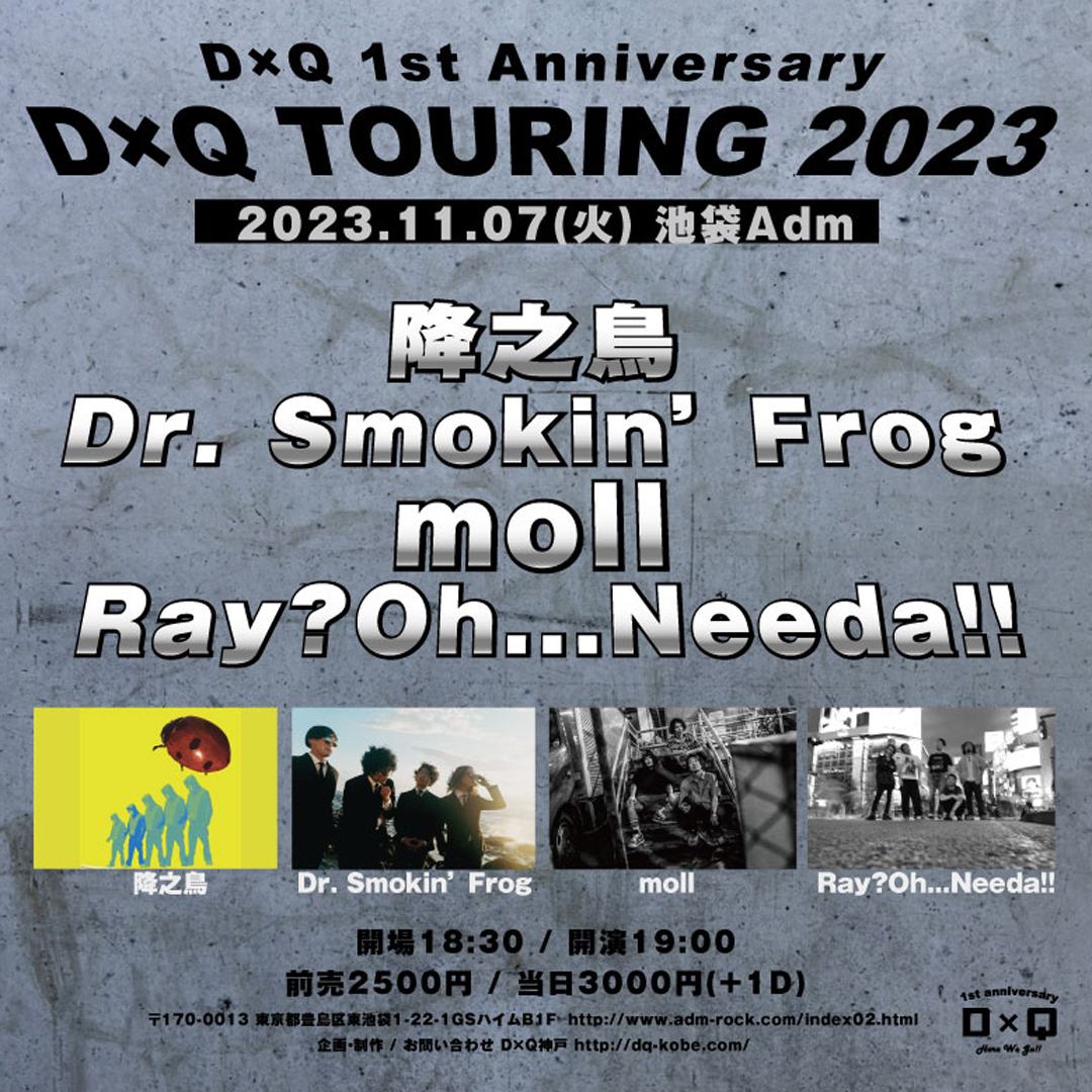 「D×Q TOURING2023」
