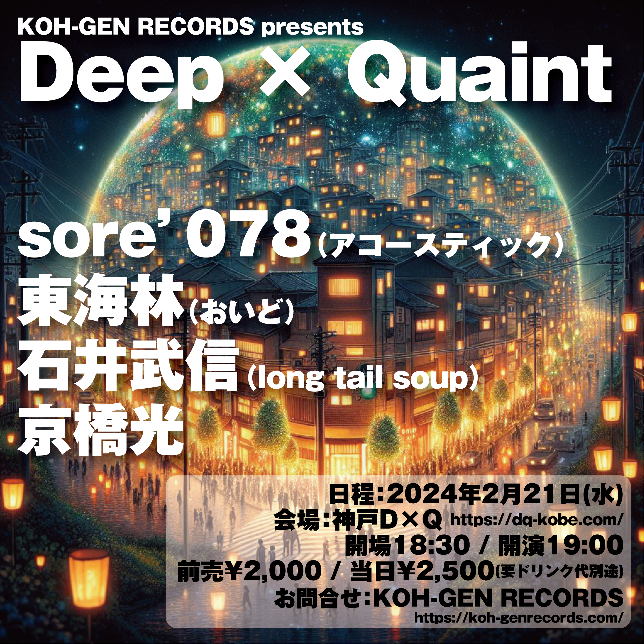 KOH-GEN RECORDS presents 『Deep × Quaint』