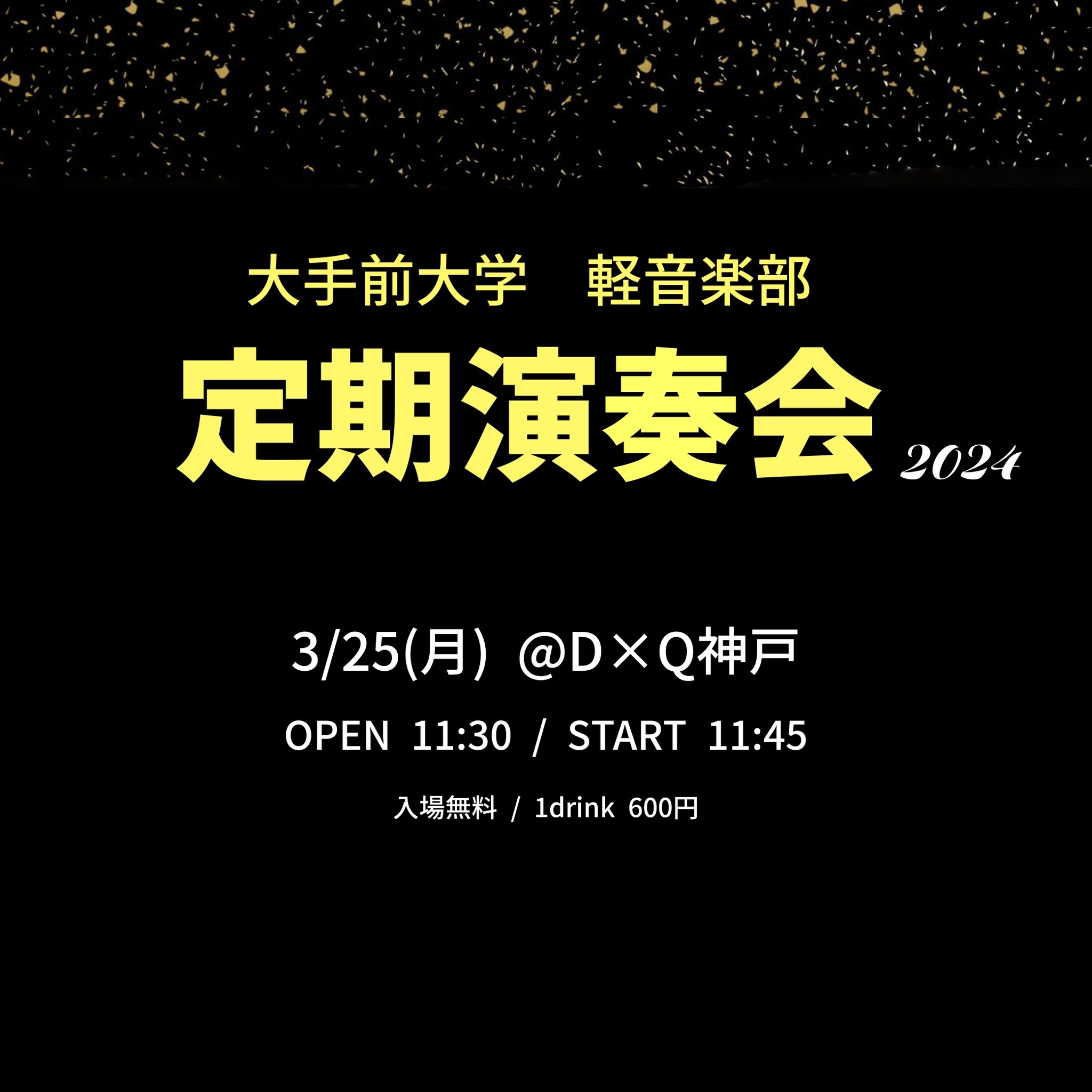 大手前大学 軽音楽部 定期演奏会2024