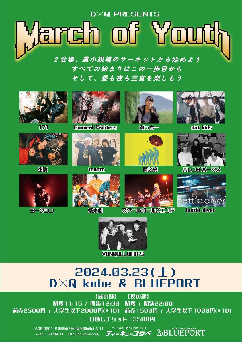 D×Q presents「March of Youth」