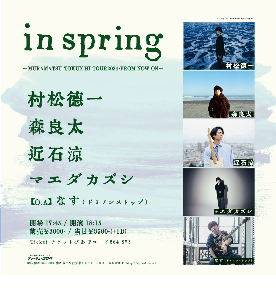 「in spring～MURAMATSU TOKUICHI TOUR2024-FROM NOW ON～」
