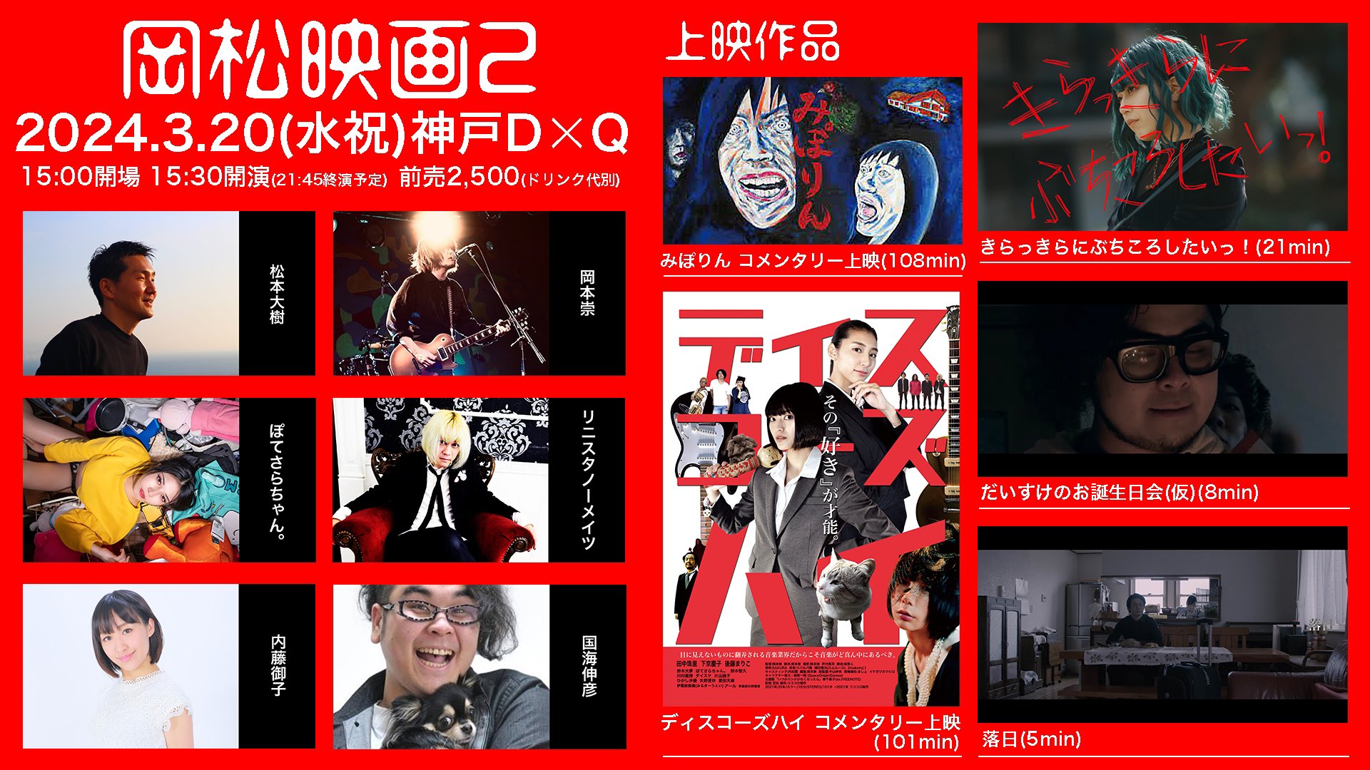 「岡松映画２」