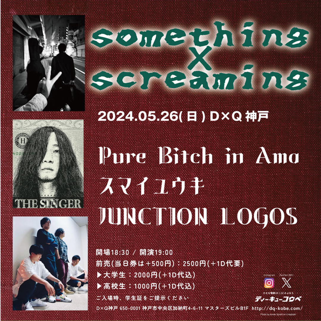 「something × screaming」