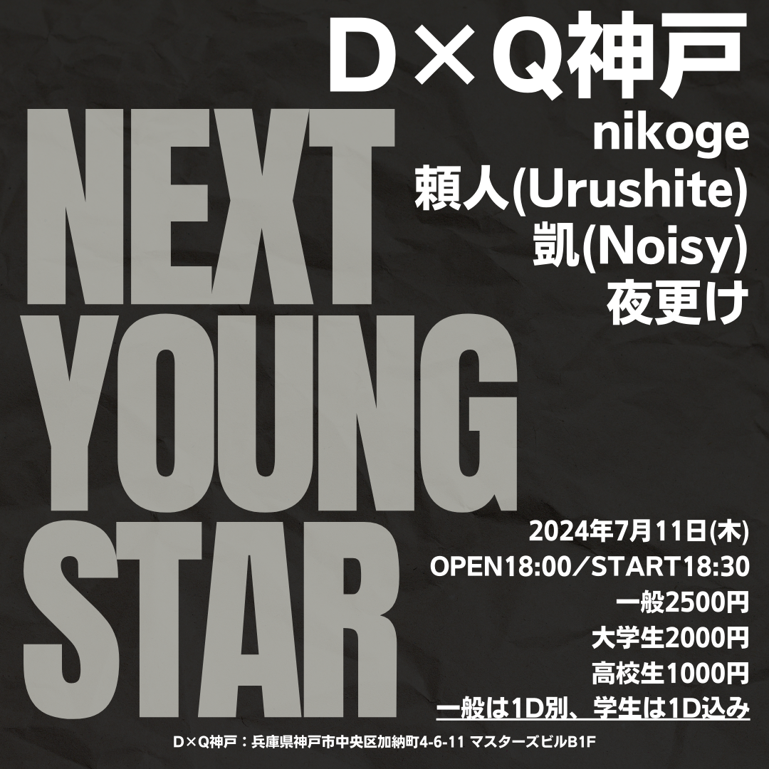 NEXT YOUNG STAR