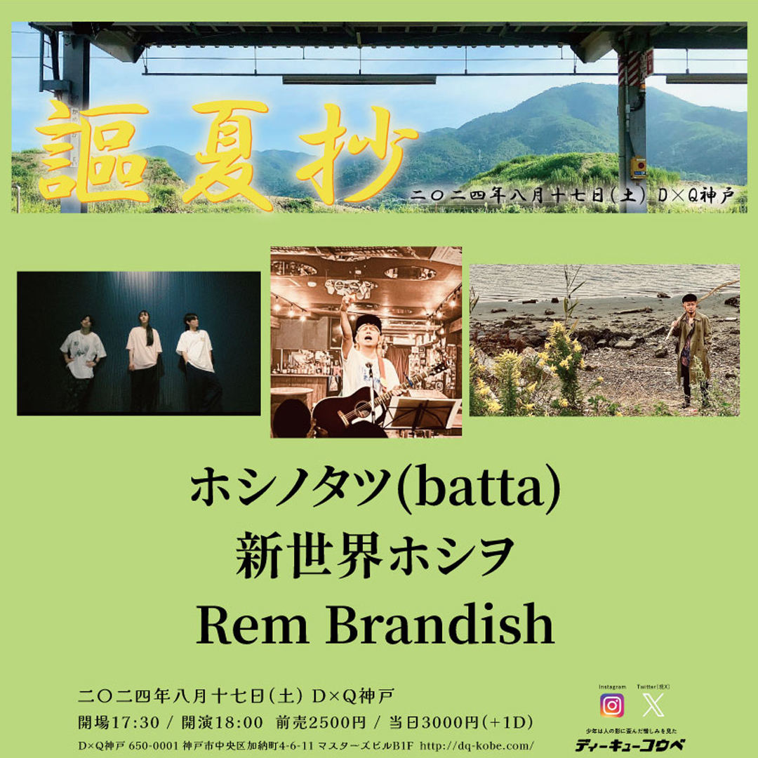 「謳夏抄」