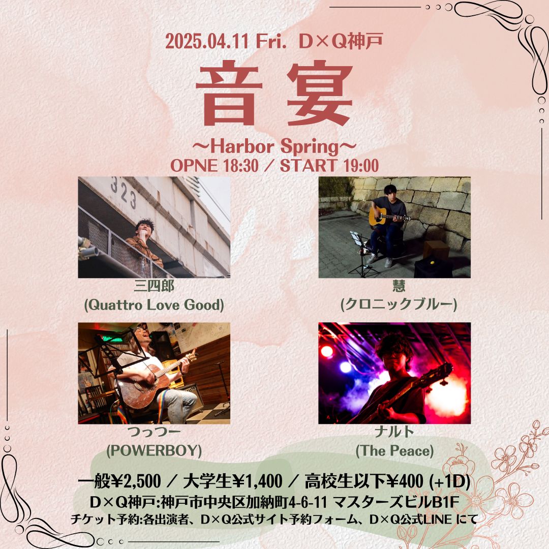 音宴 vol.1.5 ~Harbor Spring~