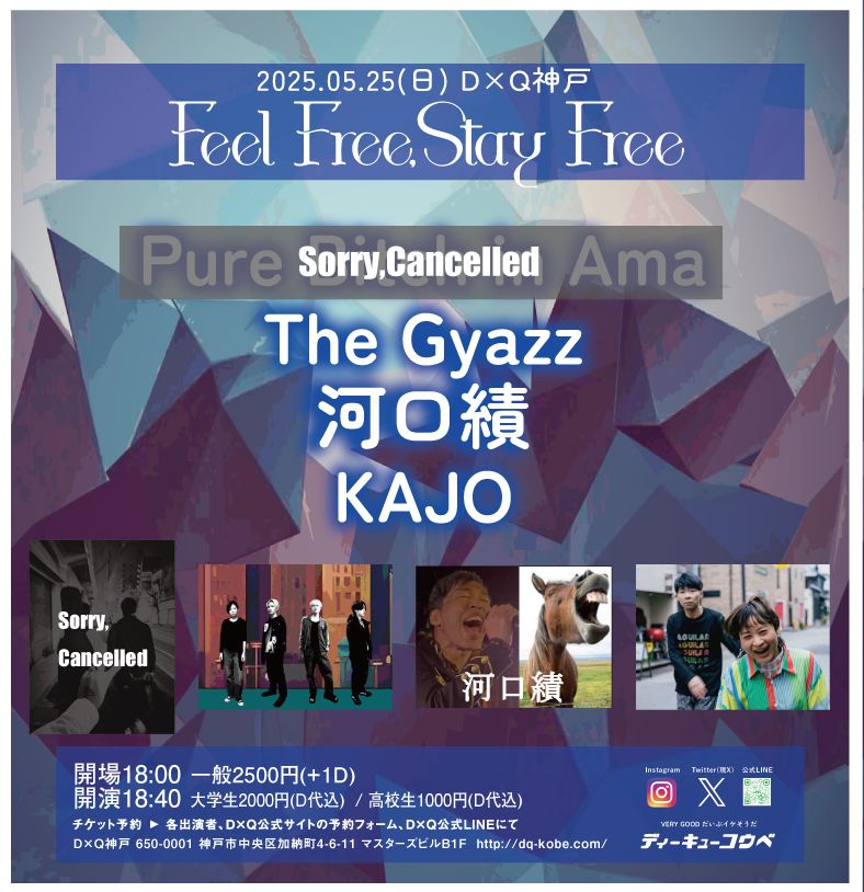 「Feel Free,Stay Free」