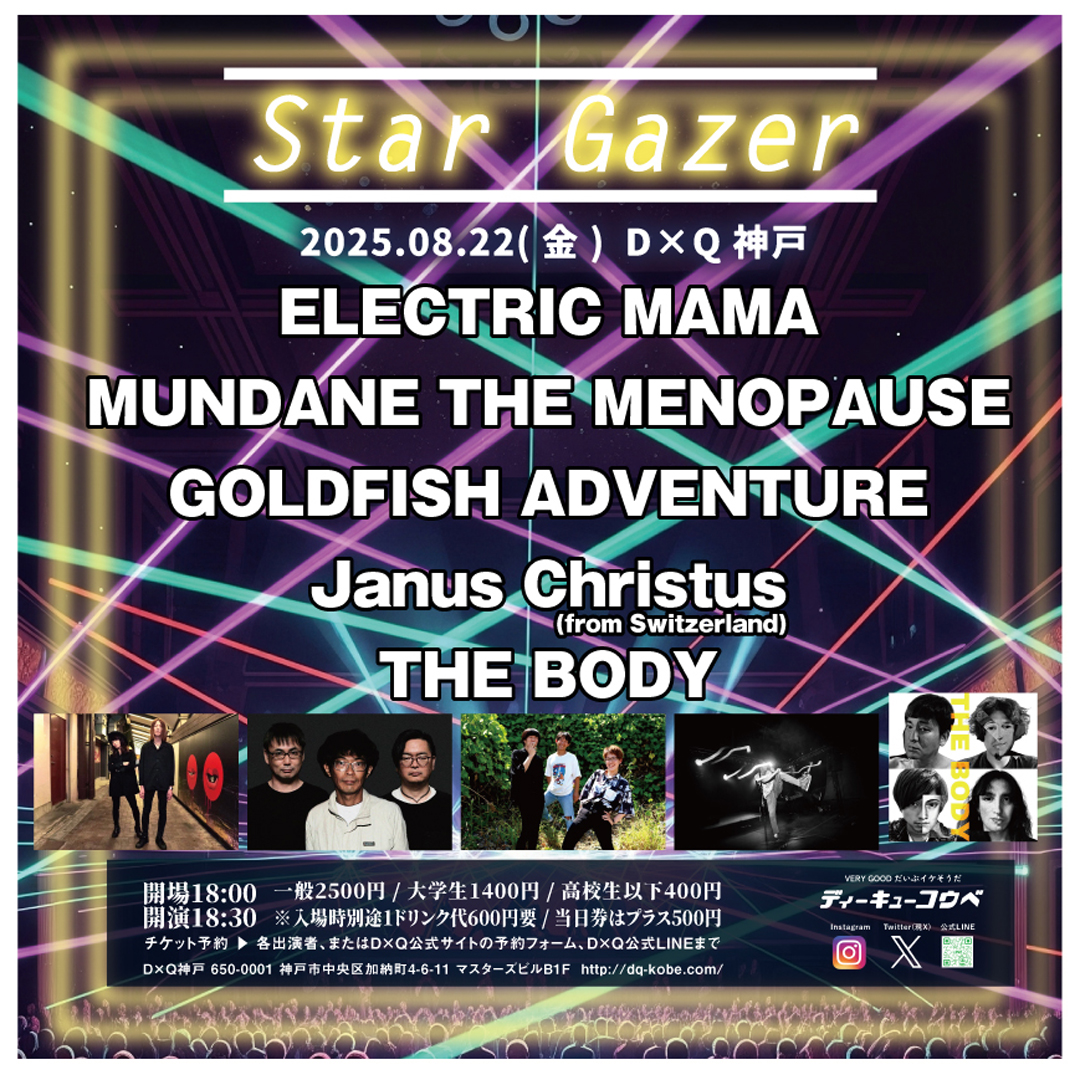 ｢Star Gazer｣