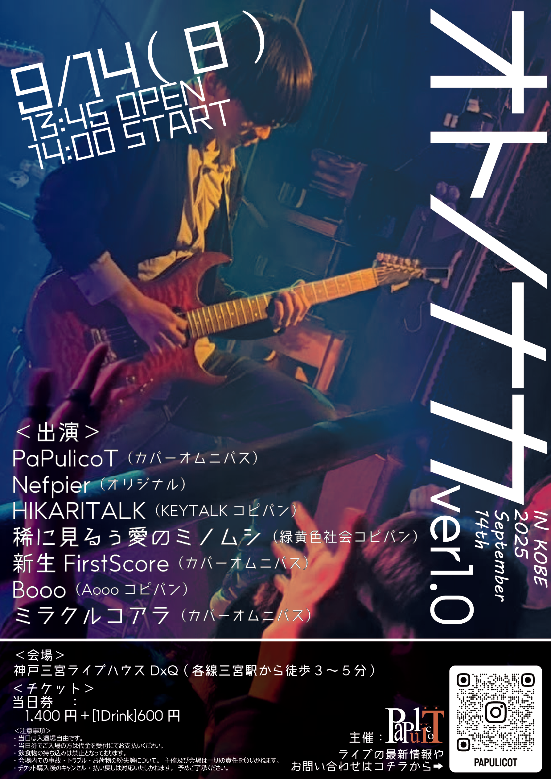 【HR】PaPulicoT主催　オトノナカ Ver.1.0