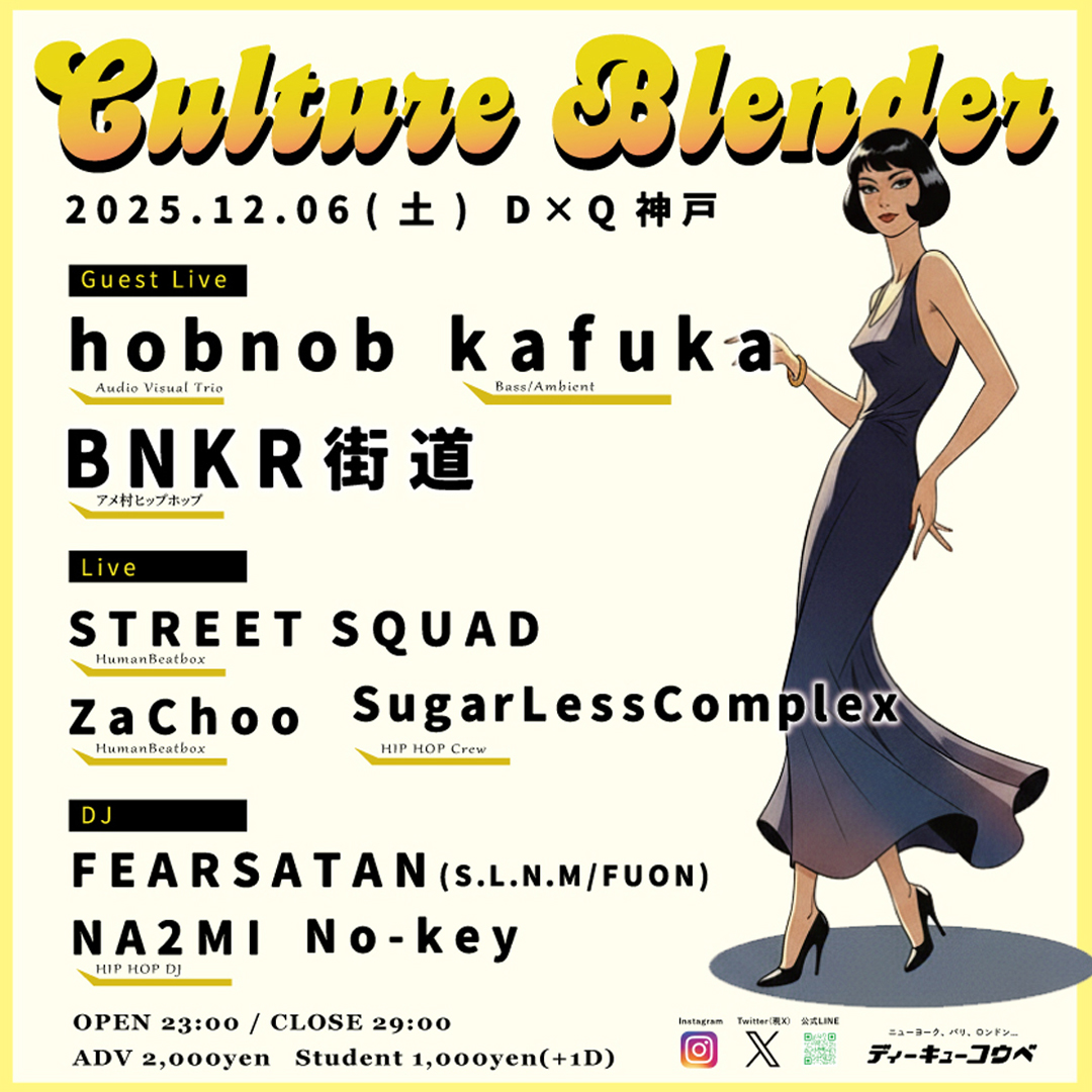 「カルチャブレンダ6」