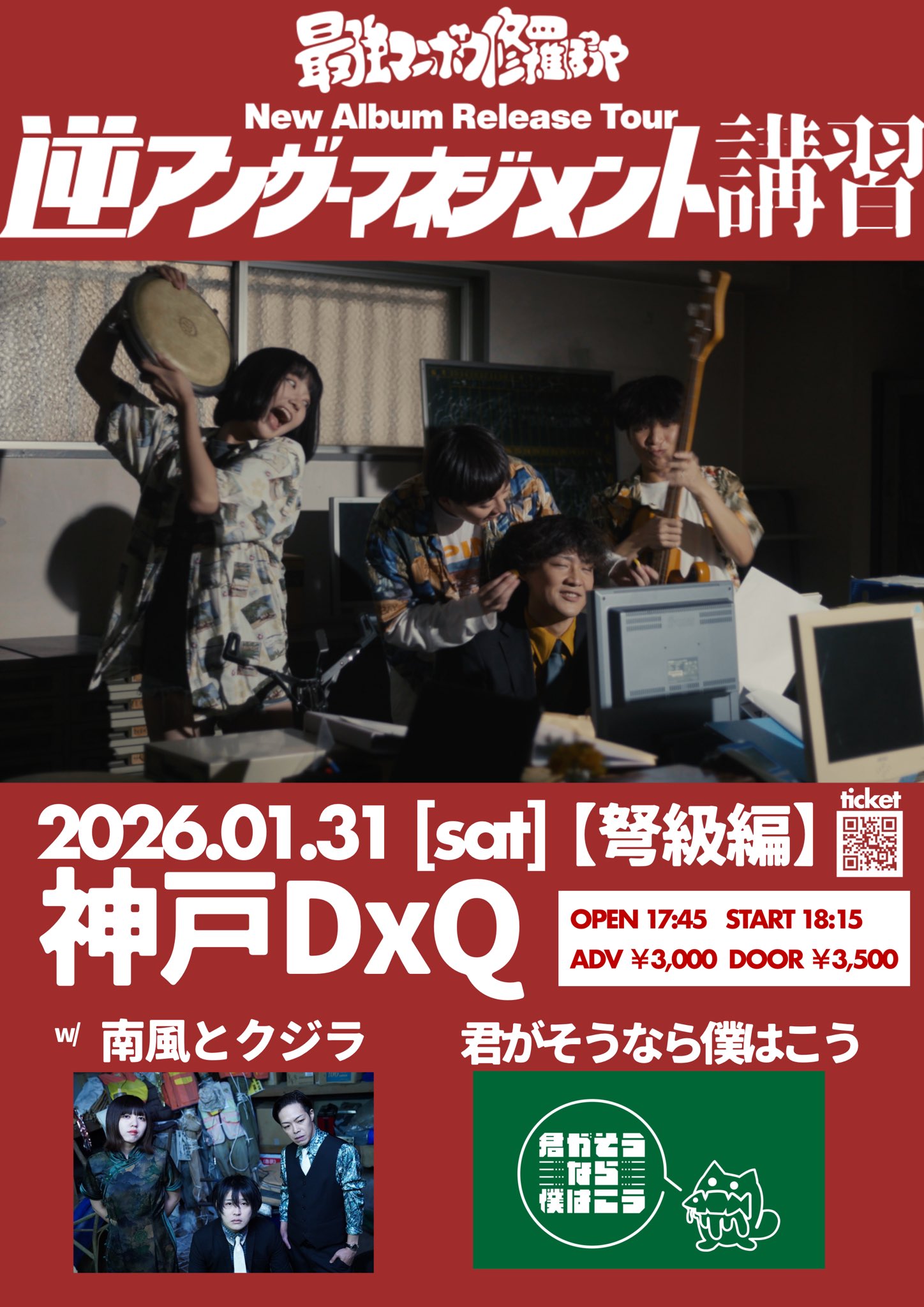 最強マンボウ修羅ぼうや「逆アンガーマネジメント講習【弩級編】」