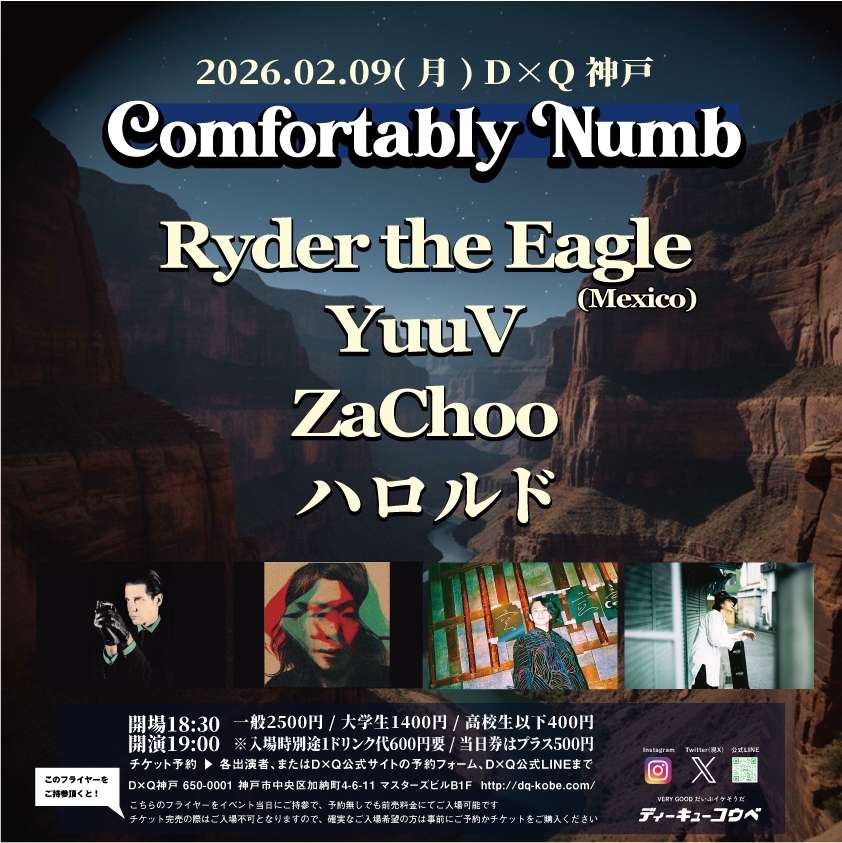 「Comfortably Numb」