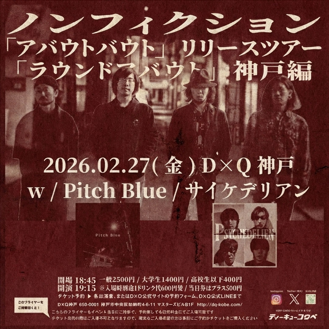 「ノンフィクション「アバウトバウト」リリースツアー 「ラウンドアバウト」神戸編」