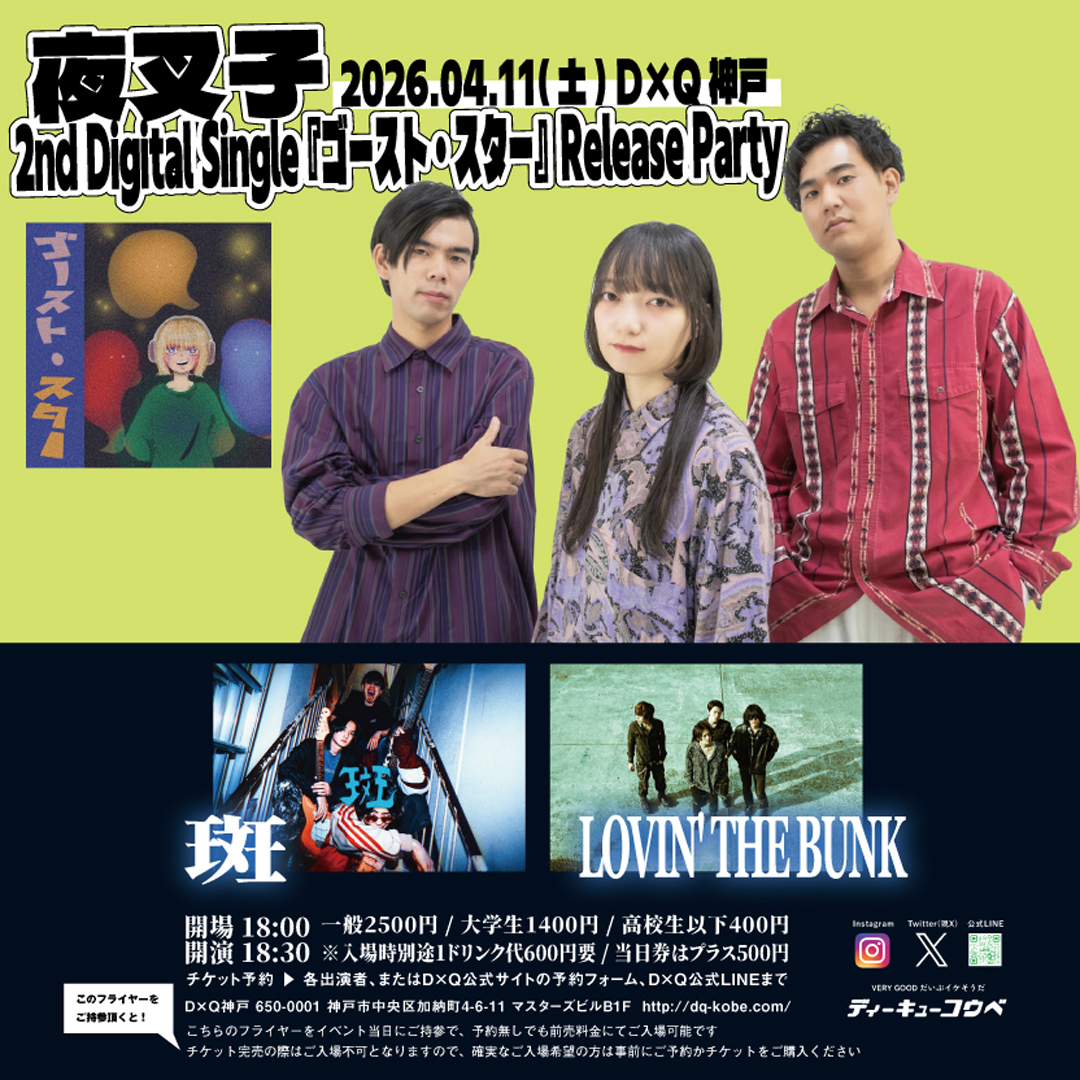 夜叉子2nd Digital Single 『ゴースト・スター』Release Party