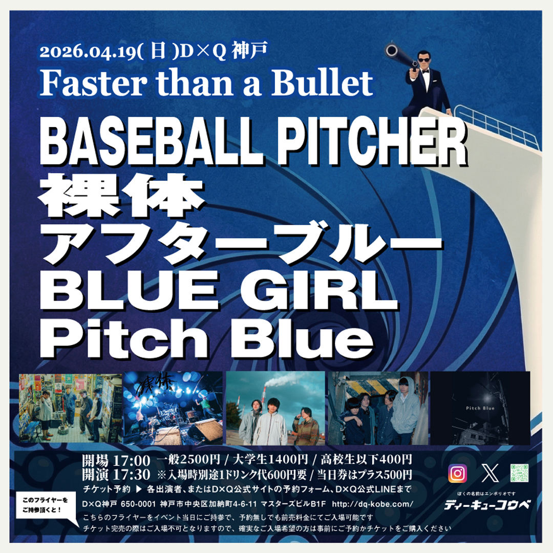 Faster than a Bullet