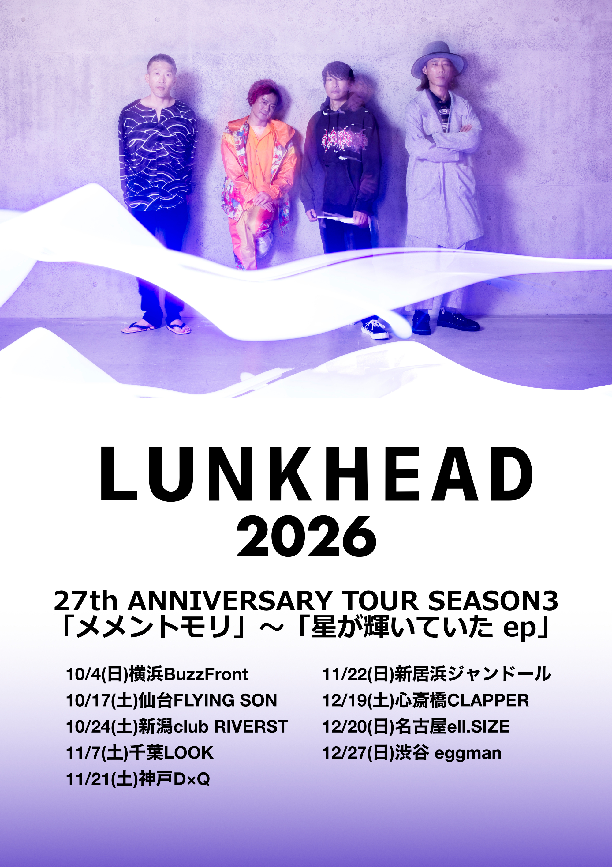 LUNKHEAD 2026　27th ANNIVERSARY TOUR SEASON3  「メメントモリ」〜「星が輝いていたep」