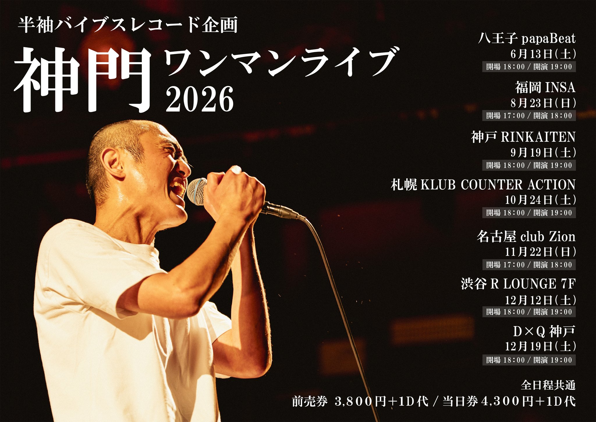 神門 ワンマンライブ2026