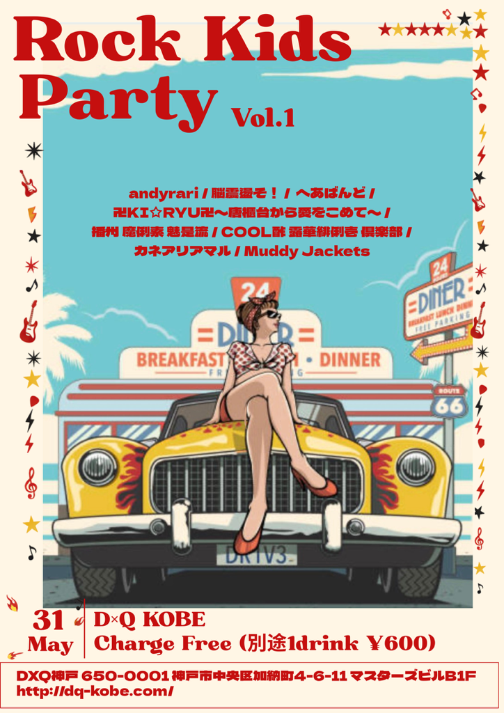 Rock Kids Party Vol.1