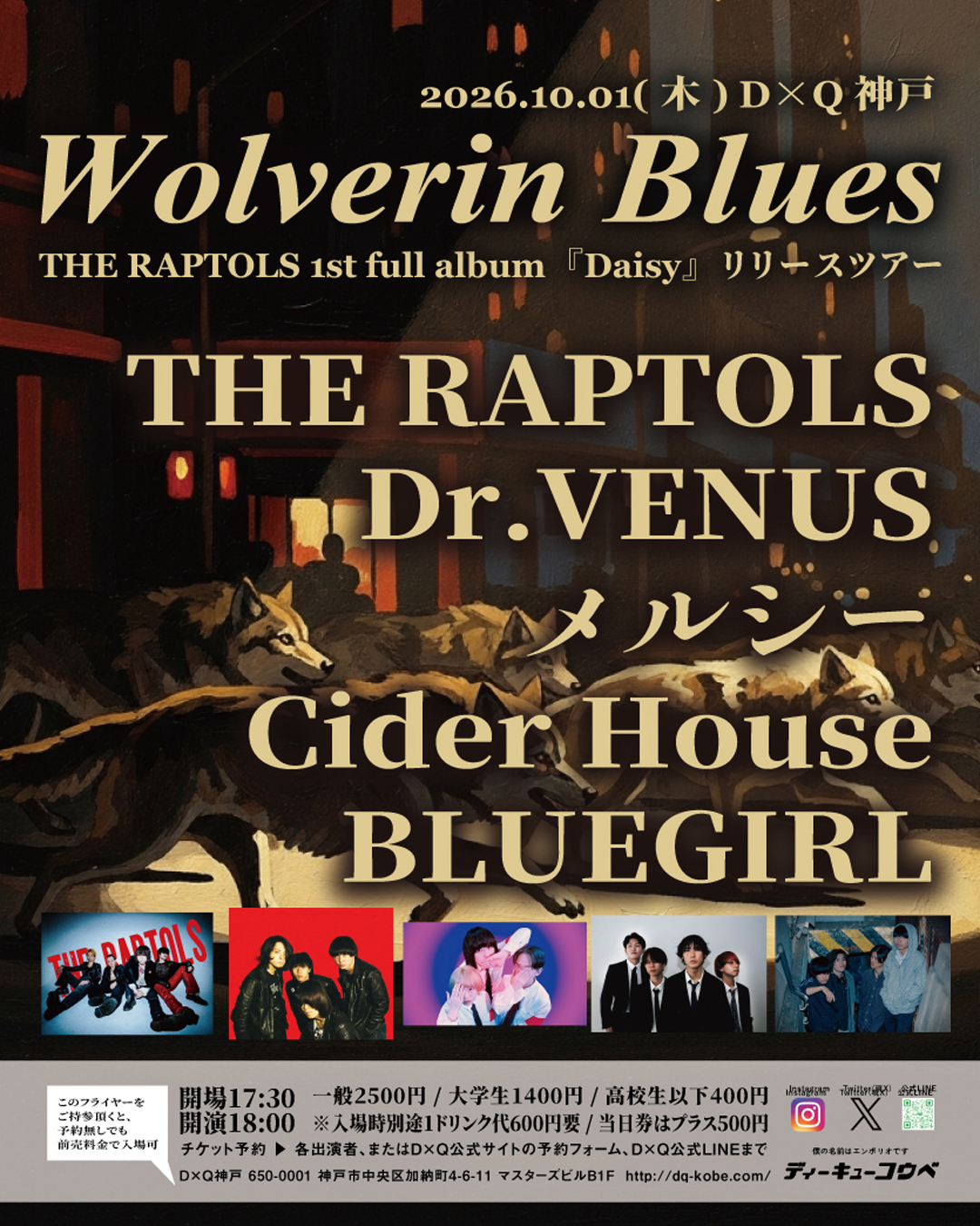 「Wolverin Blues～THE RAPTOLS 1st full album『Daisy』リリースツアー～」