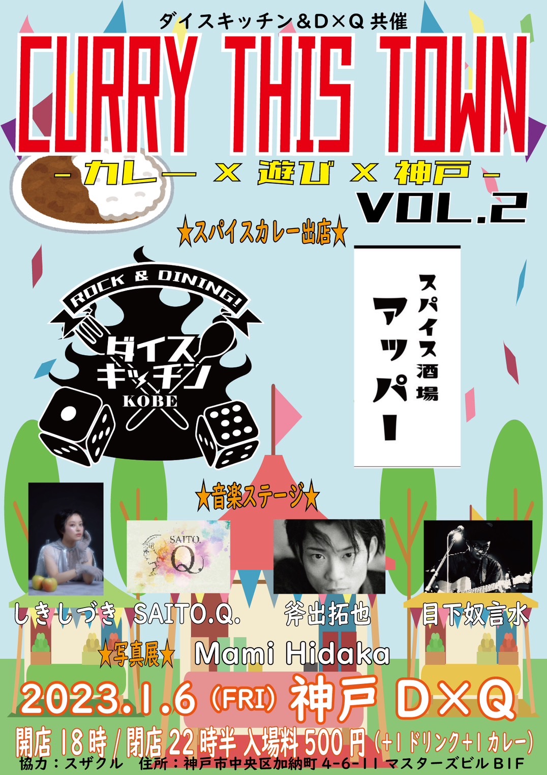ダイスキッチン&D×Q共催「CURRY THIS TOWN vol.2」-カレー×遊び×神戸-