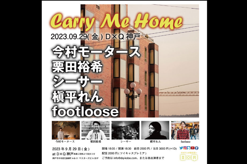 2023.09.29「Carry Me Home」