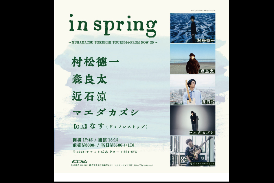 2024.04.05(金) 「in spring～MURAMATSU TOKUICHI TOUR2024-FROM NOW ON～」