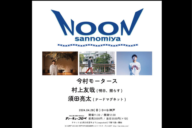 2024.04.28(日) 「NOON sannomiya」