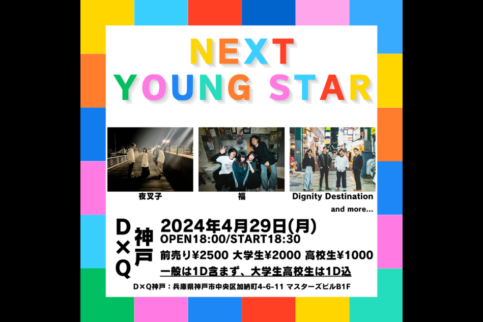 2024.4.29(月)　NEXT YOUNG STAR