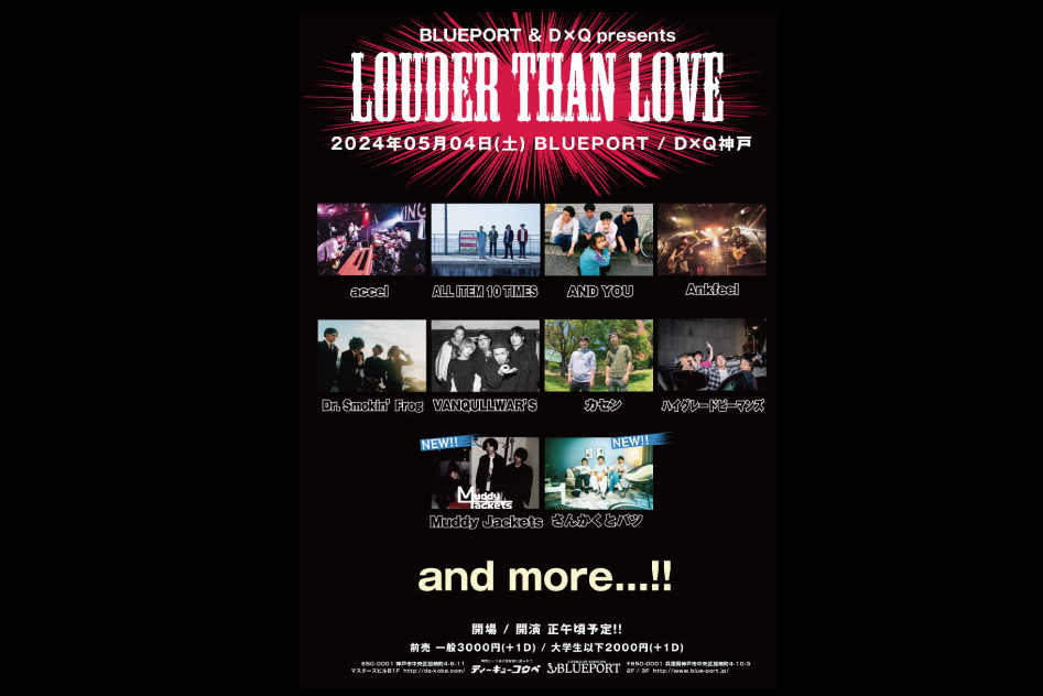 2024.05.04(土) BLUEPORT & D×Q presents「LOUDER THAN LOVE」