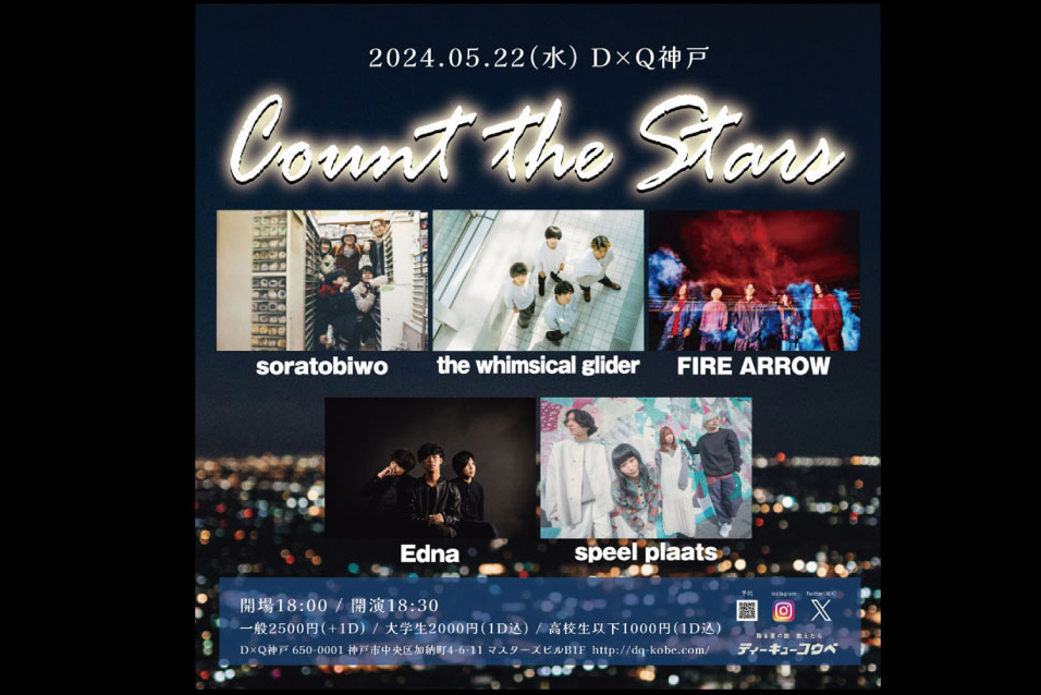 2024.05.22(水) Count the Stars