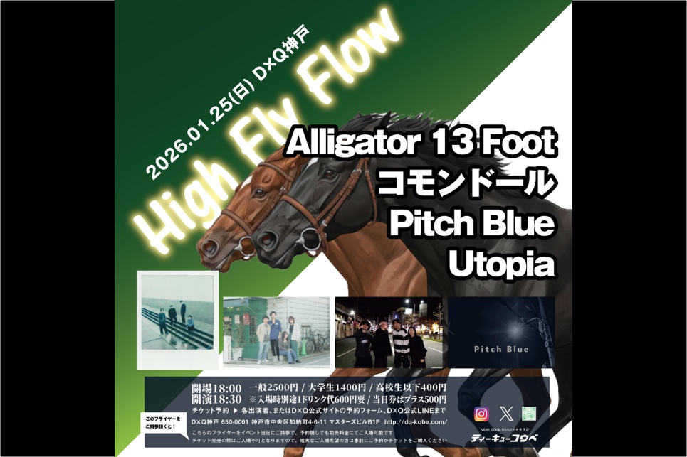 「High Fly Flow」