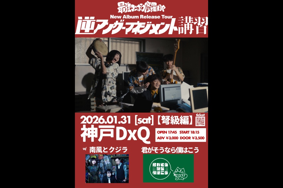 最強マンボウ修羅ぼうや「逆アンガーマネジメント講習【弩級編】」