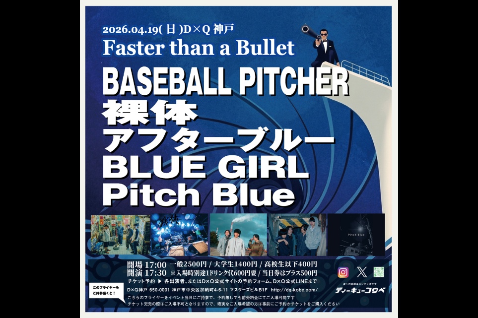 Faster than a Bullet