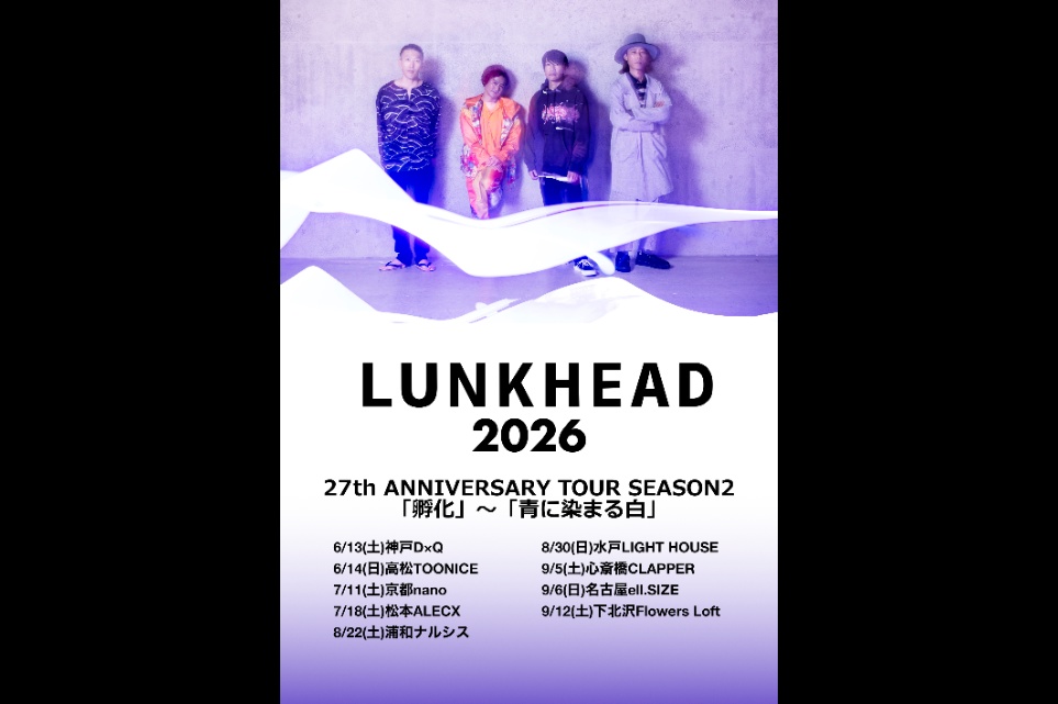 LUNKHEAD 2026 27th ANNIVERSARY TOUR SEASON2 「孵化」〜「青に染まる白」