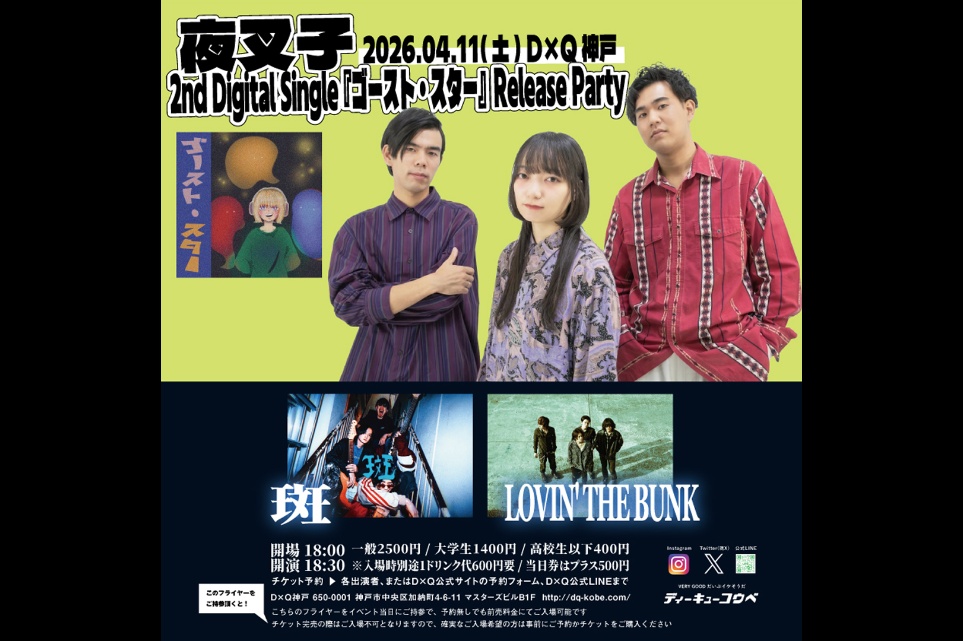 夜叉子2nd Digital Single 『ゴースト・スター』Release Party